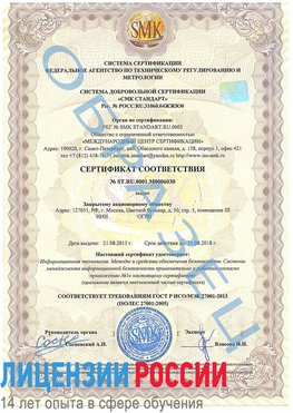 Образец сертификата соответствия Выкса Сертификат ISO 27001